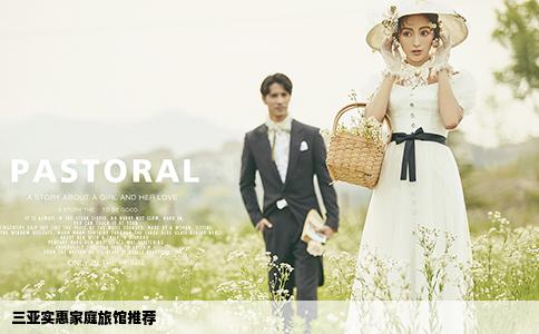 三亞實惠家庭旅館推薦