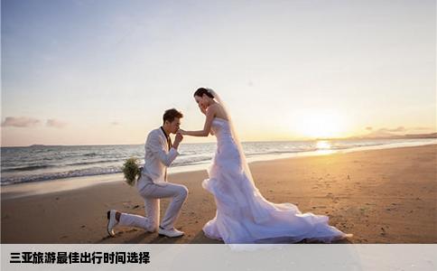 三亞旅游最佳出行時(shí)間選擇