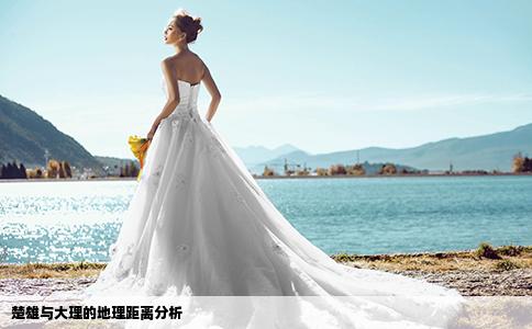 楚雄與大理的地理距離分析