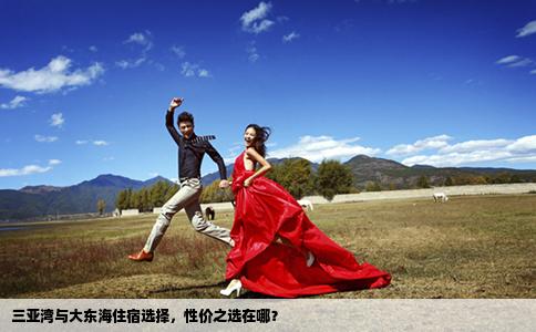 三亞灣與大東海住宿選擇，性價之選在哪？