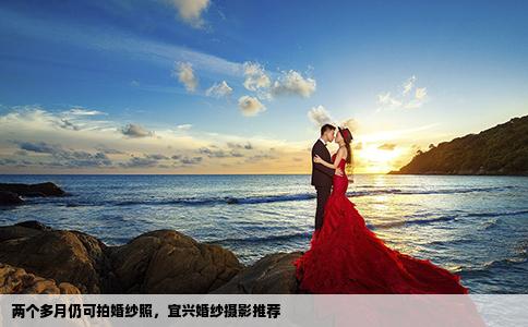 兩個多月仍可拍婚紗照，宜興婚紗攝影推薦