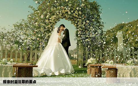 相親時(shí)需注意的要點(diǎn)