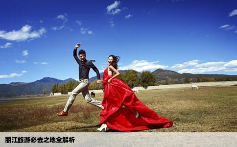 麗江旅游必去之地全解析