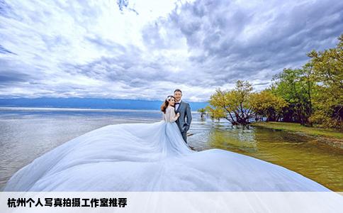 杭州個人寫真拍攝工作室推薦