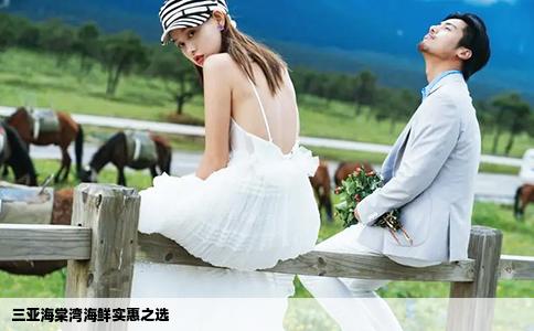 三亞海棠灣海鮮實(shí)惠之選