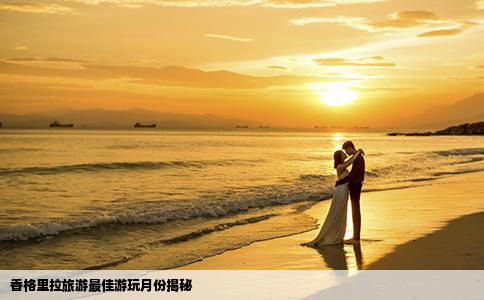 香格里拉旅游最佳游玩月份揭秘