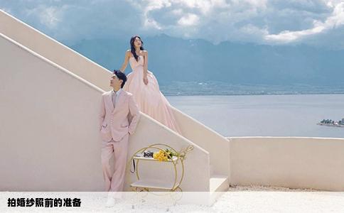 拍婚紗照前的準(zhǔn)備