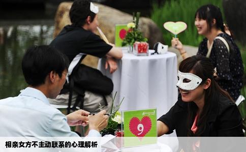 相親女方不主動聯(lián)系的心理解析