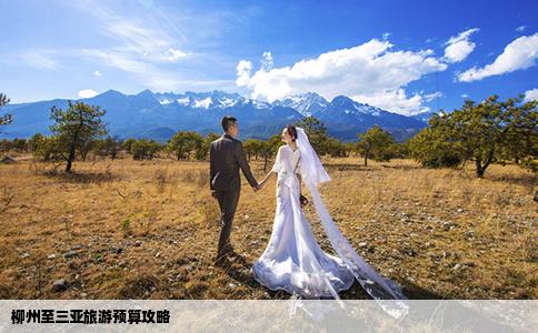 柳州至三亞旅游預(yù)算攻略