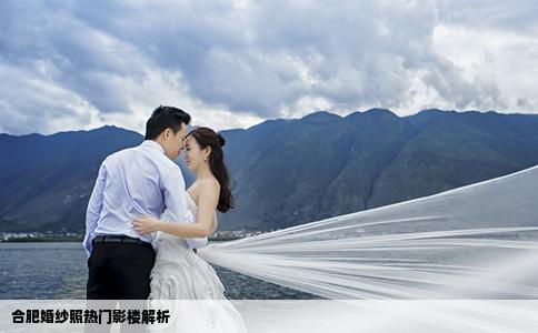 合肥婚紗照熱門影樓解析