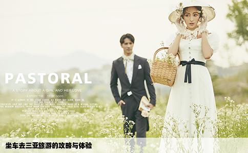 坐車去三亞旅游的攻略與體驗