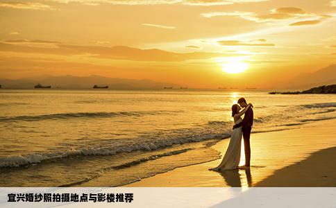 宜興婚紗照拍攝地點與影樓推薦