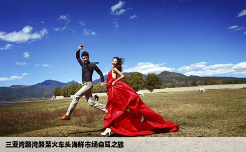 三亞灣路灣路至火車頭海鮮市場自駕之旅