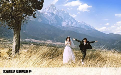 北京婚紗照價(jià)格解析