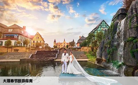 大理春節(jié)旅游指南