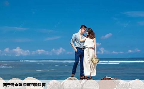 南寧冬季婚紗照拍攝指南
