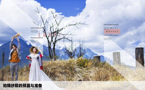 拍婚紗照的預(yù)算與準(zhǔn)備