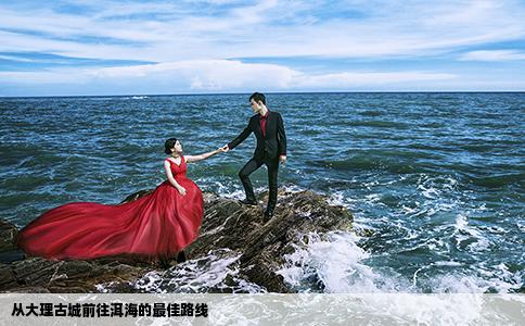 從大理古城前往洱海的最佳路線