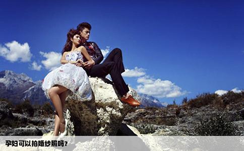 孕婦可以拍婚紗照嗎？