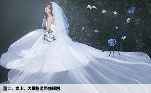 麗江、文山、大理旅游路線規(guī)劃