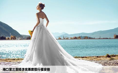 ?？谥寥齺喗?jīng)濟(jì)實惠度假行程安排