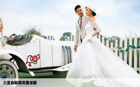 三亞自助游花費(fèi)詳解