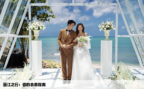 麗江之行：你的衣著指南