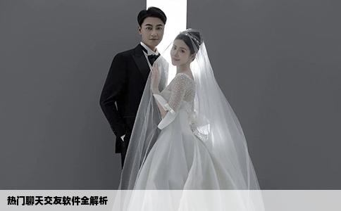 熱門聊天交友軟件全解析