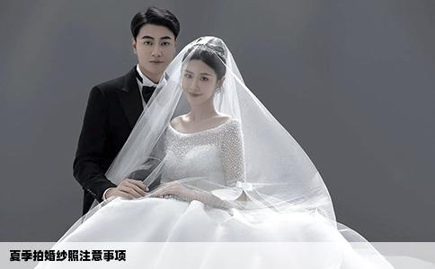夏季拍婚紗照注意事項