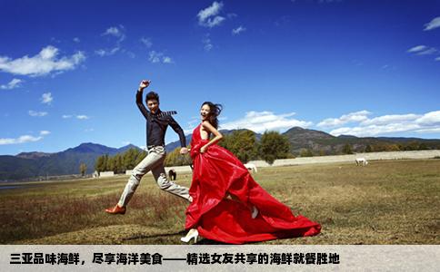 三亞品味海鮮，盡享海洋美食——精選女友共享的海鮮就餐勝地