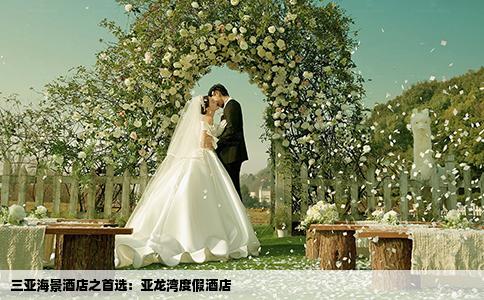 三亞海景酒店之首選：亞龍灣度假酒店