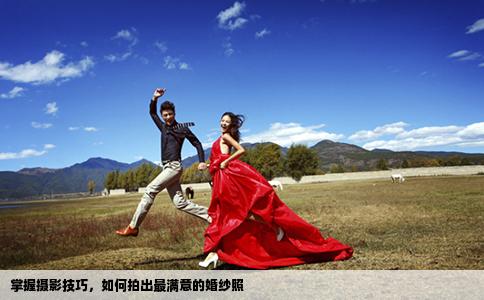掌握攝影技巧，如何拍出最滿意的婚紗照